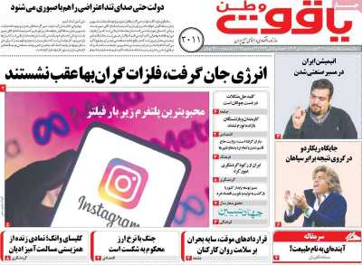 روزنامه یاقوت وطن