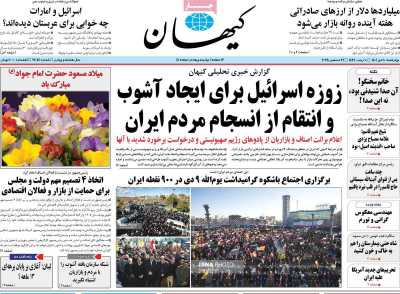 روزنامه کیهان