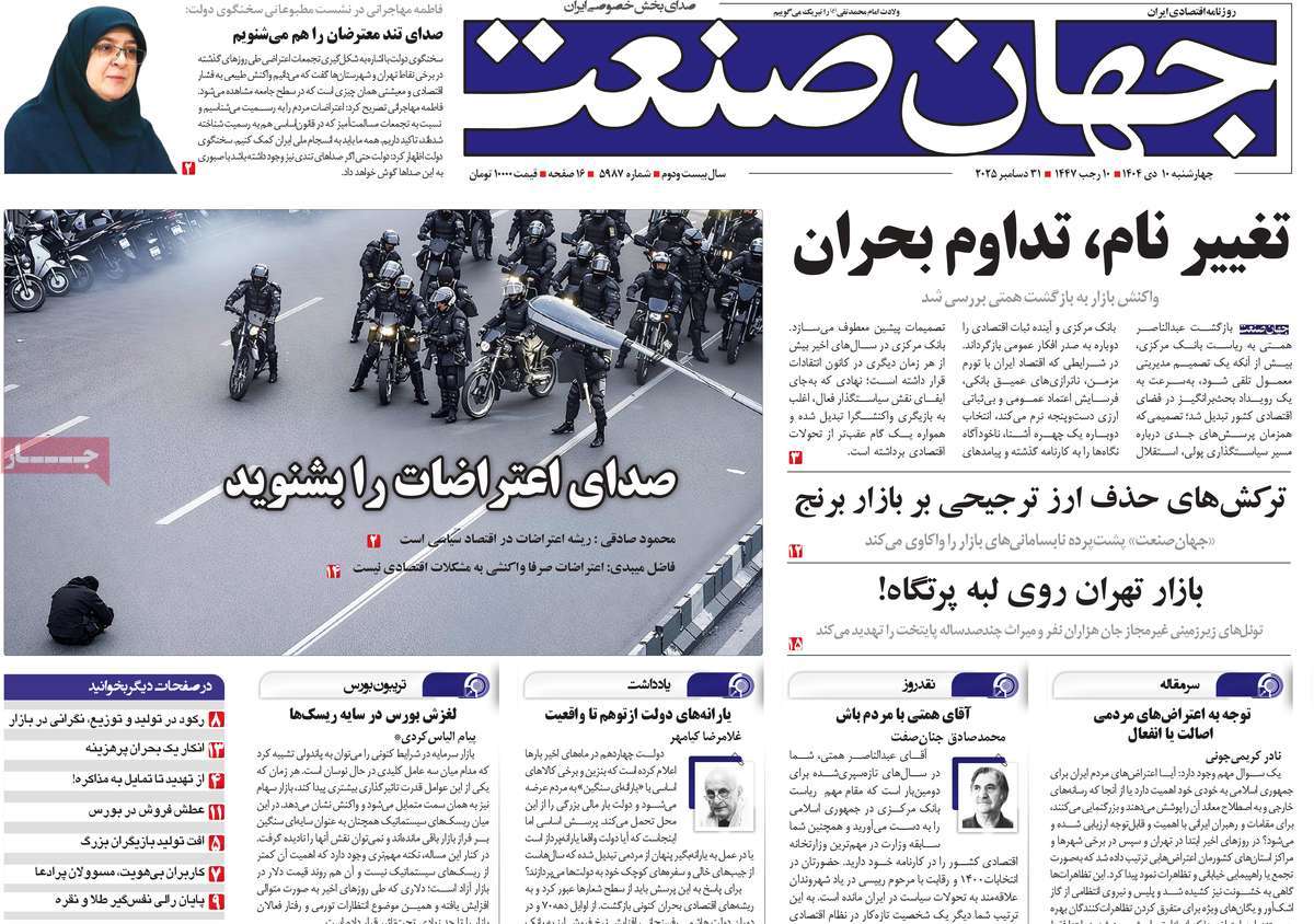 روزنامه جهان صنعت