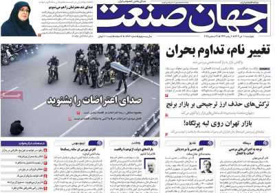 روزنامه جهان صنعت