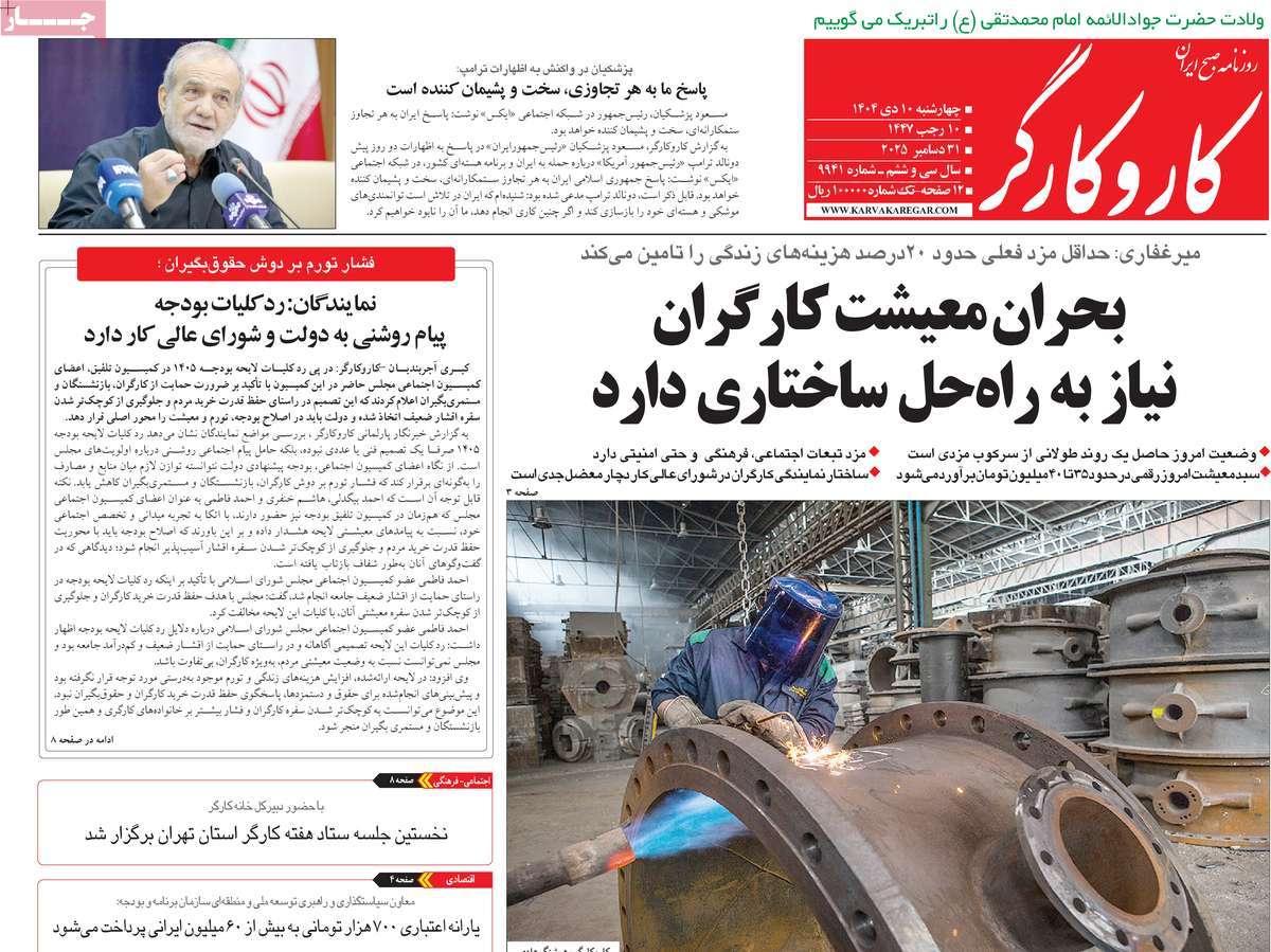 روزنامه کار و کارگر