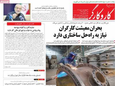 روزنامه کار و کارگر