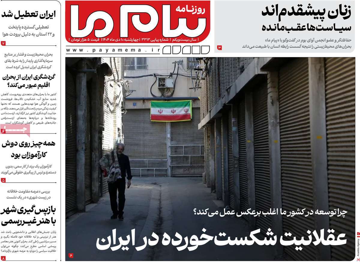 روزنامه پیام ما