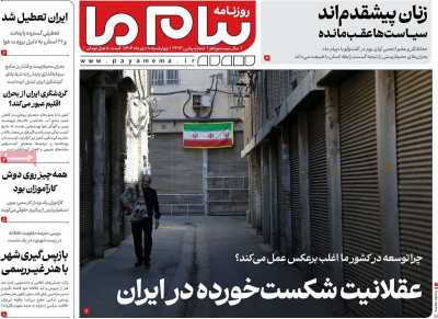 روزنامه پیام ما