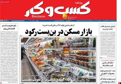 روزنامه کسب و کار