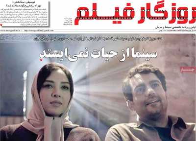 روزنامه روزگار فیلم