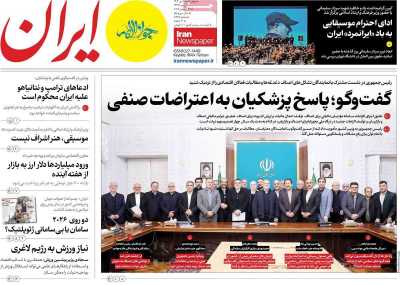 روزنامه ایران