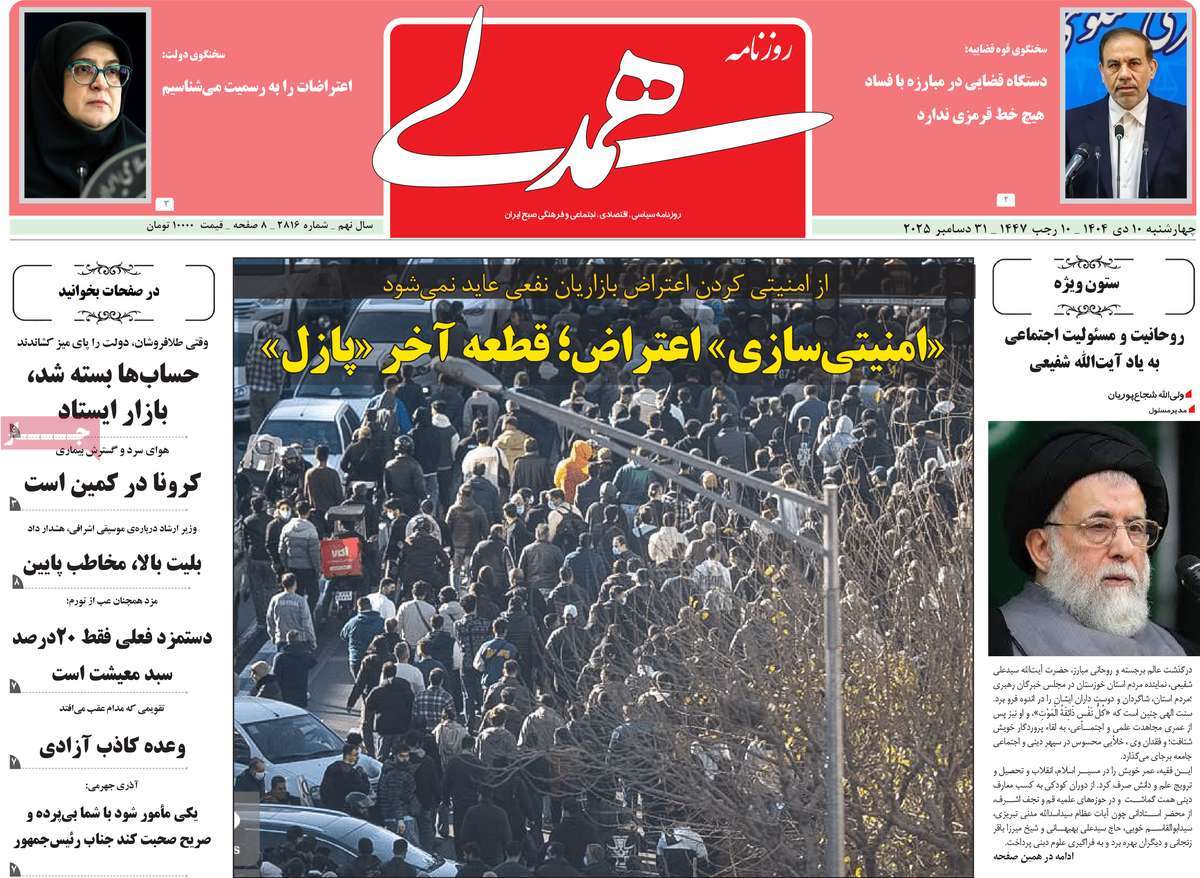 روزنامه همدلی