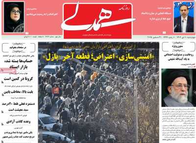 روزنامه همدلی