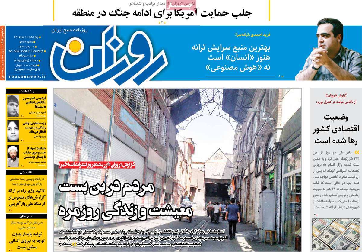 روزنامه روزان