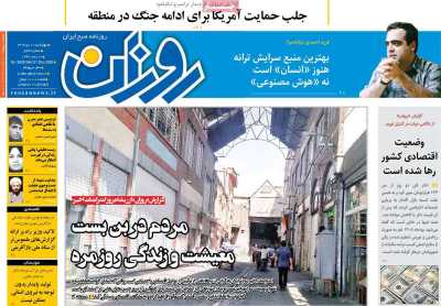 روزنامه روزان