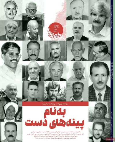 روزنامه خوزی‌ها