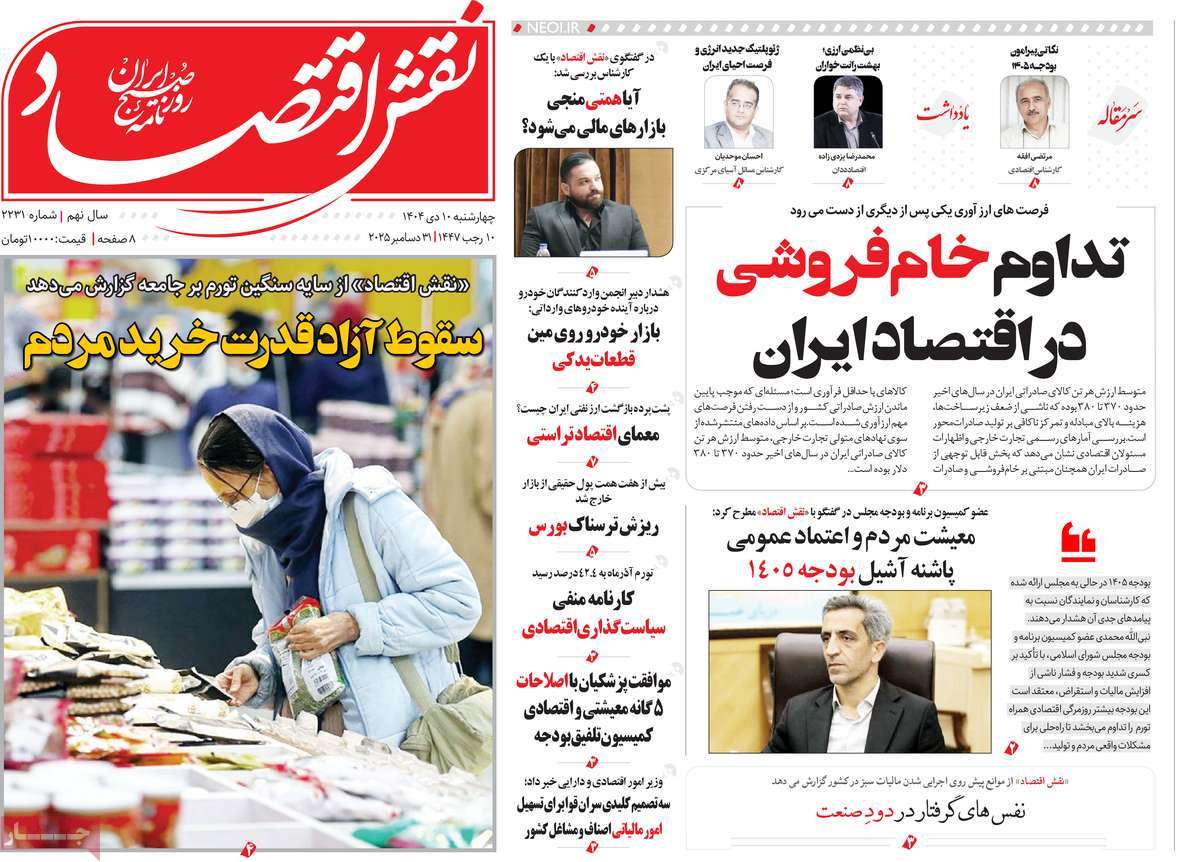 روزنامه نقش اقتصاد