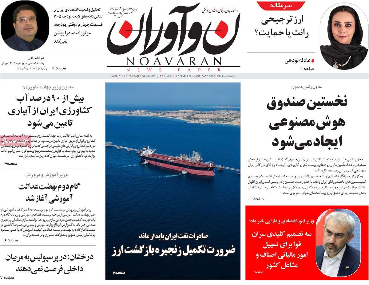 روزنامه نوآوران