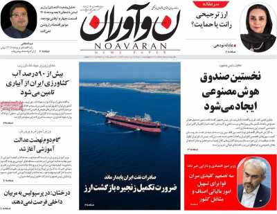 روزنامه نوآوران