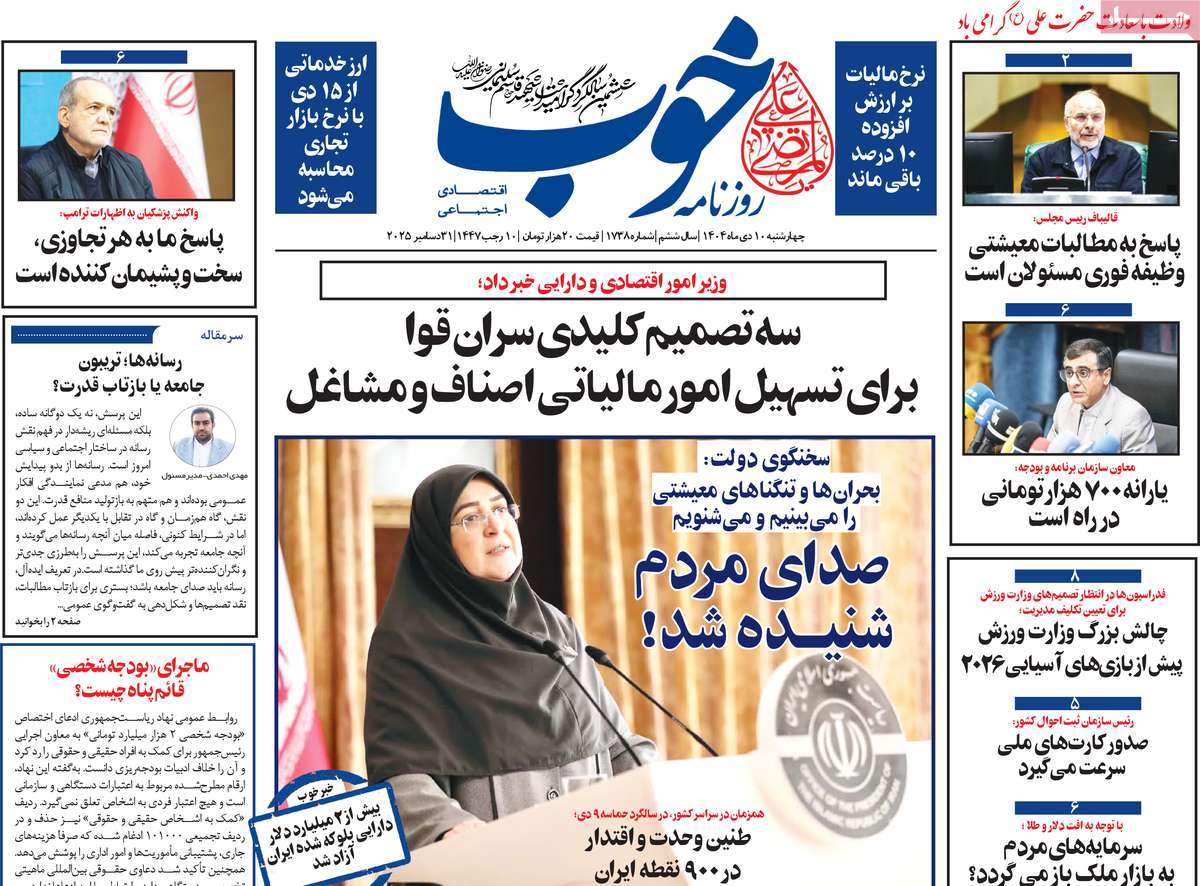 روزنامه خوب