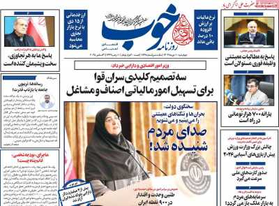 روزنامه خوب