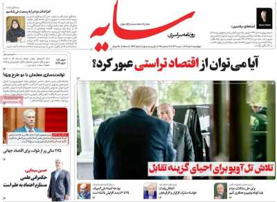 روزنامه سایه