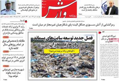 روزنامه وارش