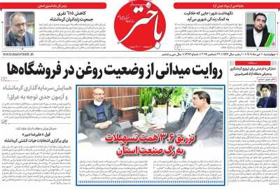 روزنامه باختر