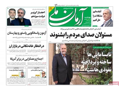 روزنامه آرمان ملی