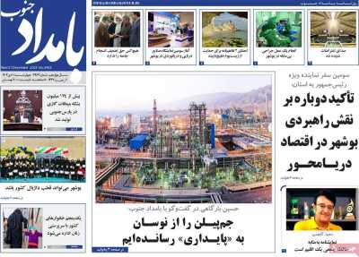 روزنامه بامداد جنوب