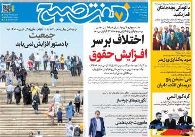 روزنامه هفت صبح