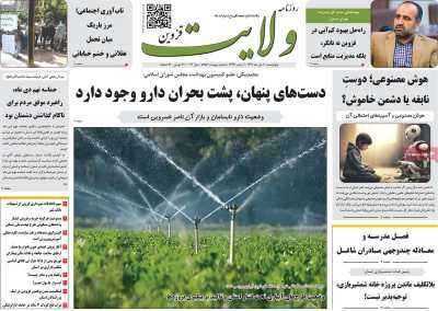 روزنامه ولایت قزوین