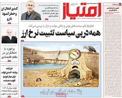 روزنامه امتیاز