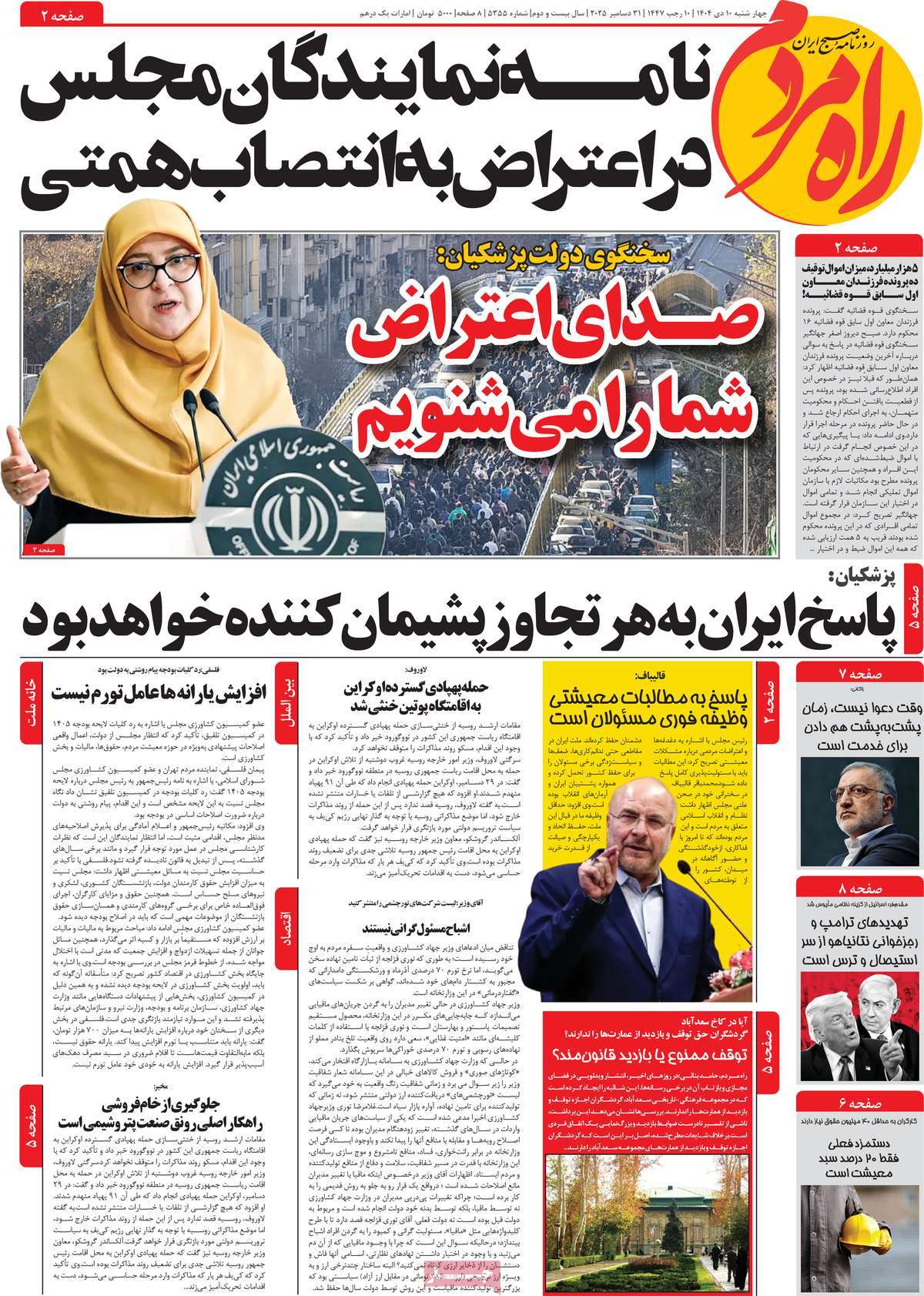 روزنامه راه مردم