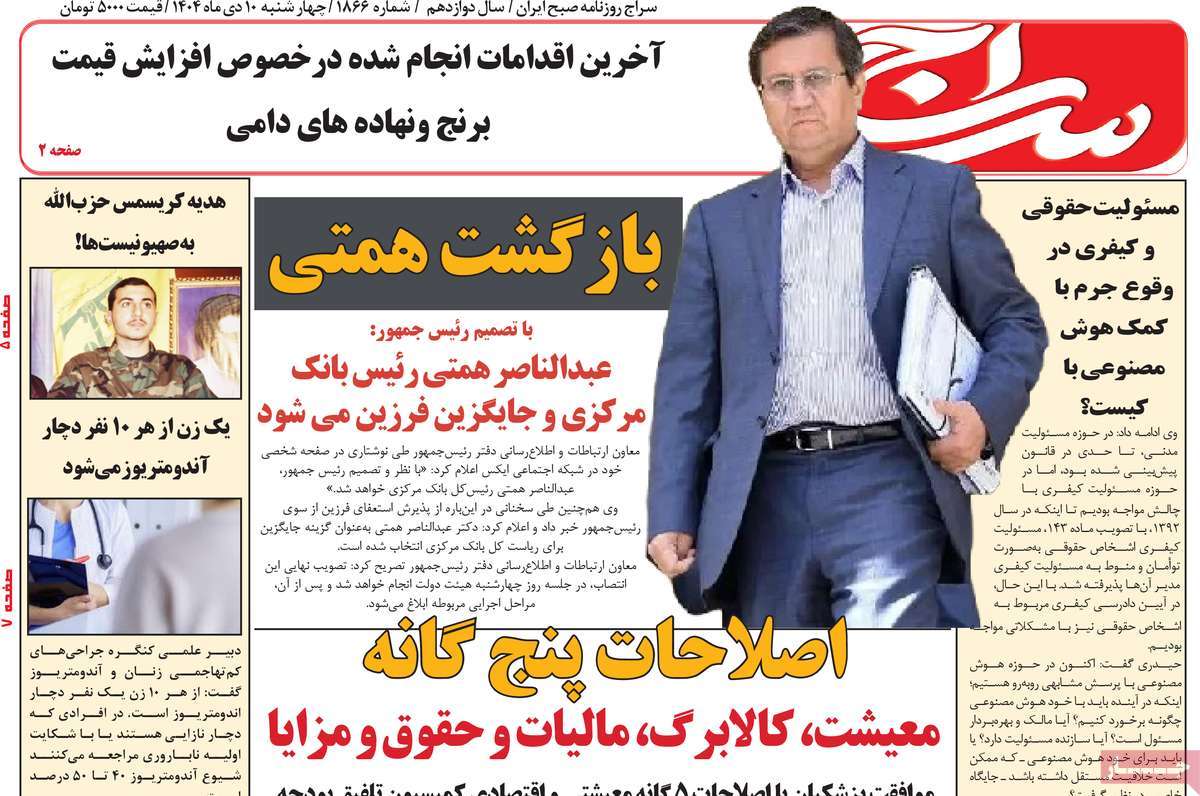 روزنامه سراج