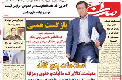 روزنامه سراج