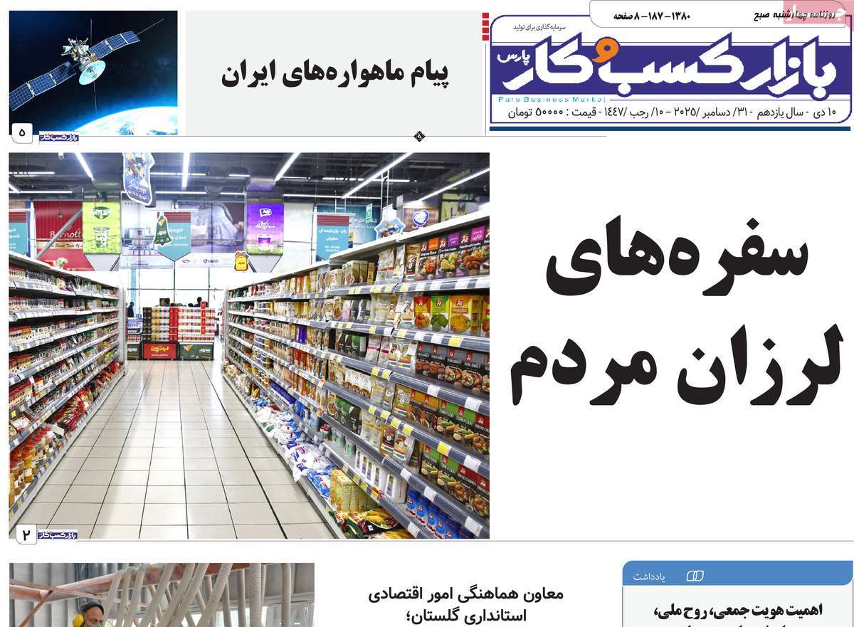 روزنامه بازار کسب و کار پارس