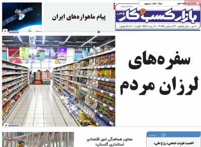 روزنامه بازار کسب و کار پارس