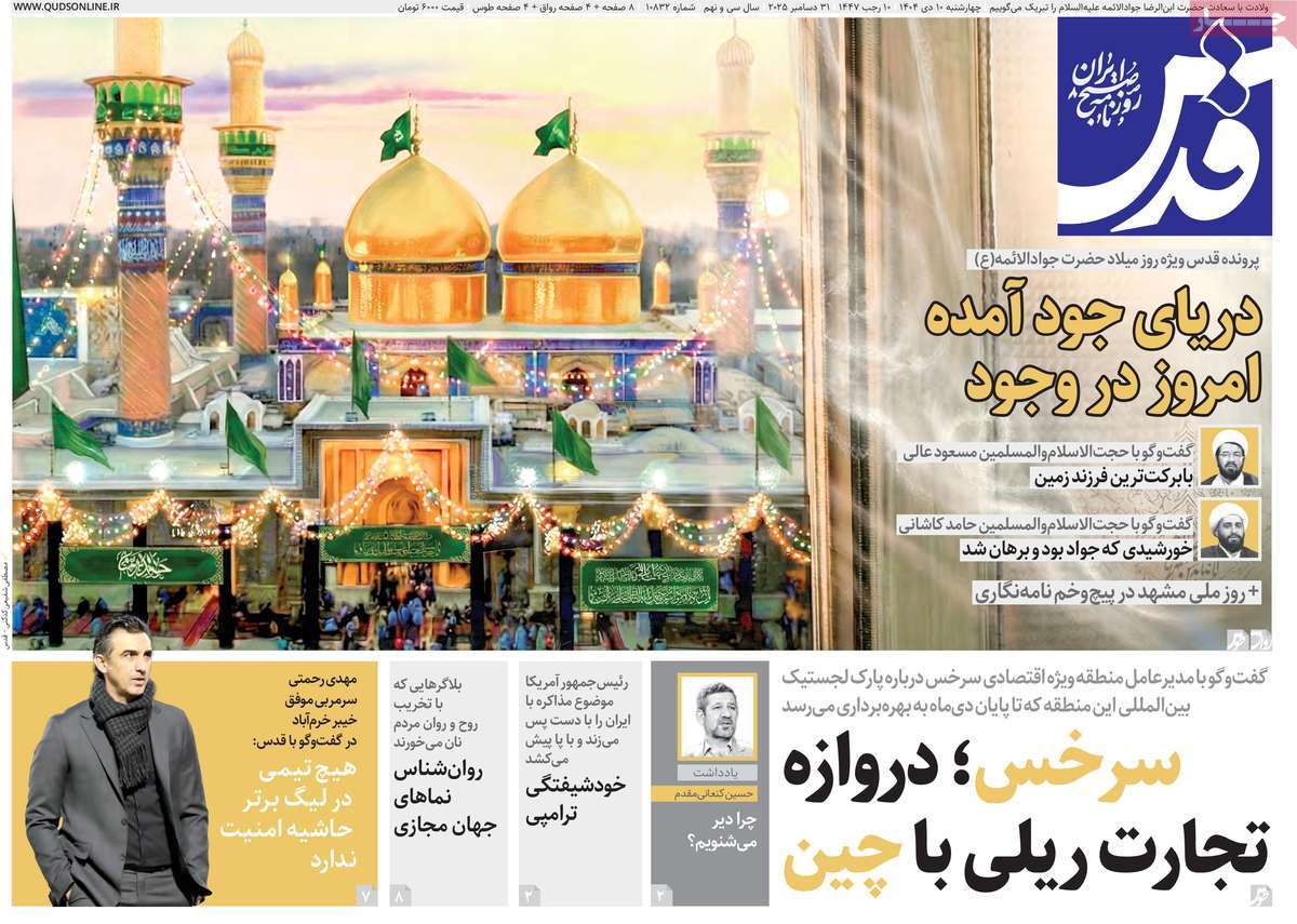 روزنامه قدس