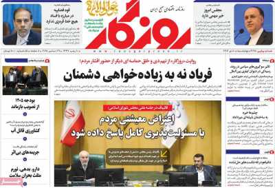 روزنامه روزگار