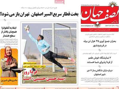 روزنامه نصف جهان