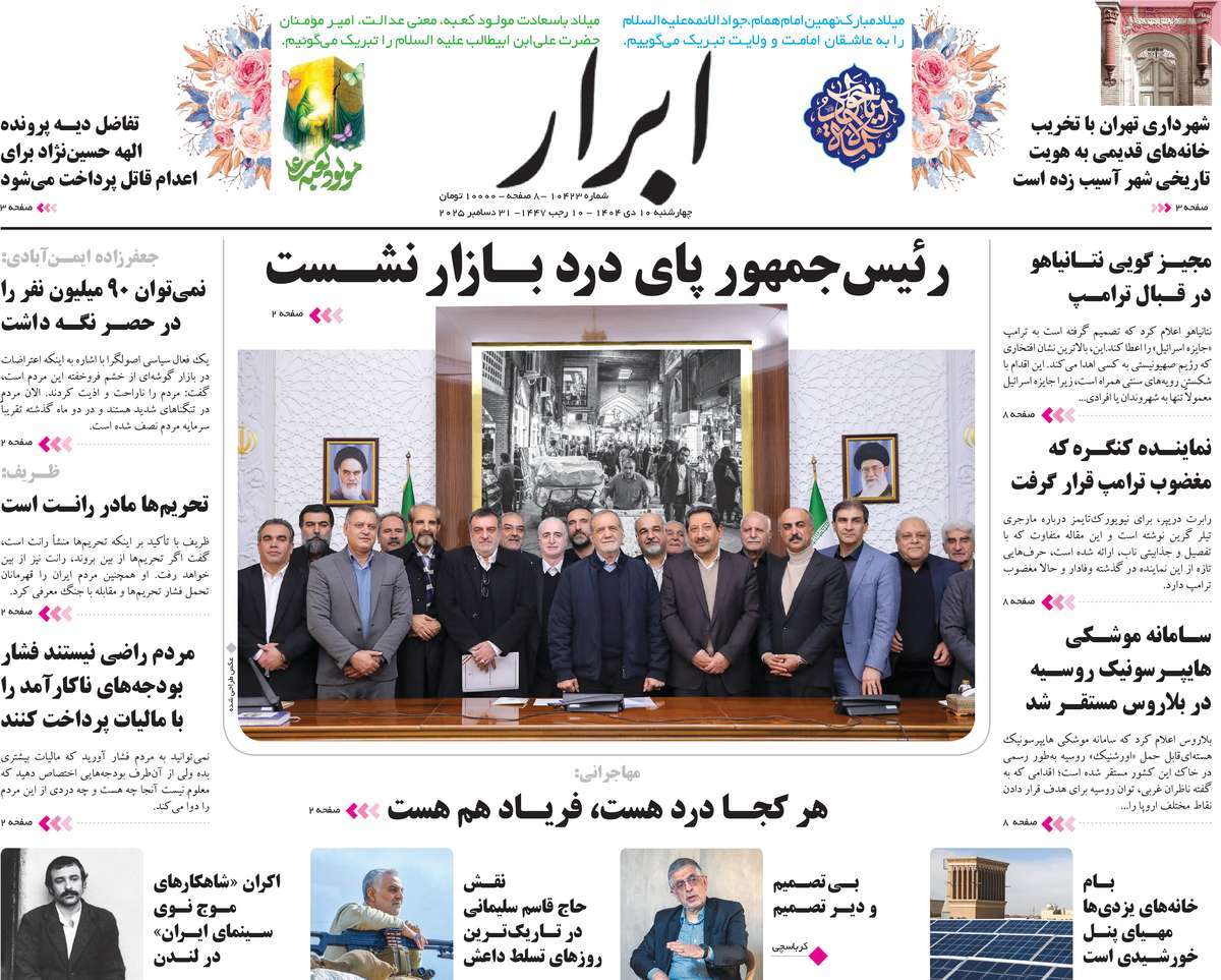 روزنامه ابرار