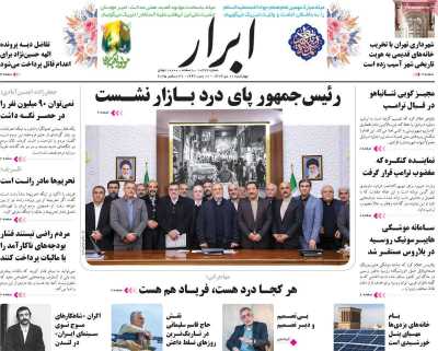 روزنامه ابرار