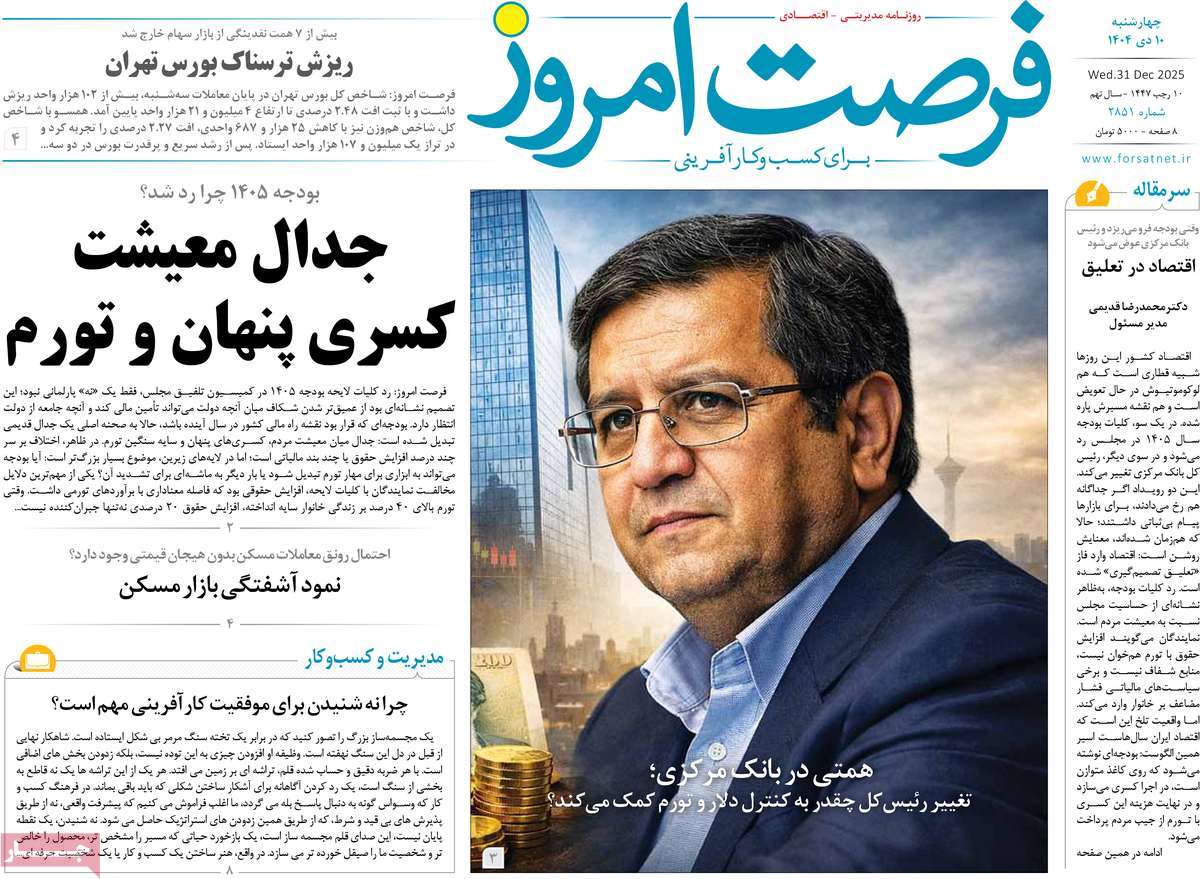 روزنامه فرصت امروز