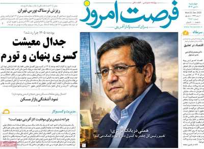 روزنامه فرصت امروز