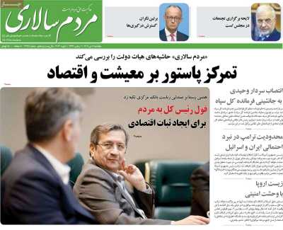 روزنامه مردم سالاری