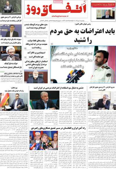 مجله اتفاق روز