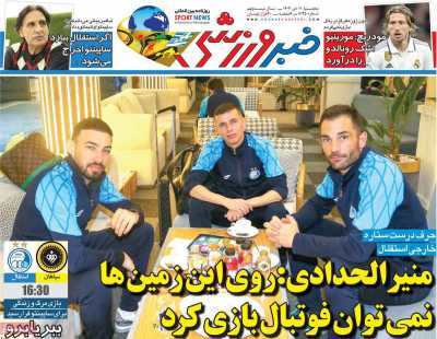 روزنامه خبر ورزشی