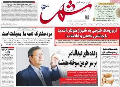 روزنامه شهر مردم