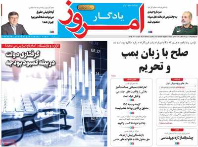 روزنامه یادگار امروز