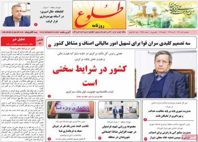 روزنامه طلوع