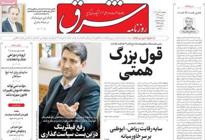 روزنامه شرق