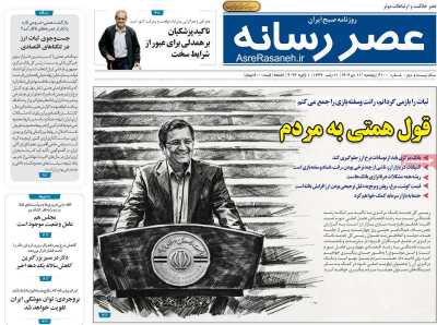 روزنامه عصر رسانه