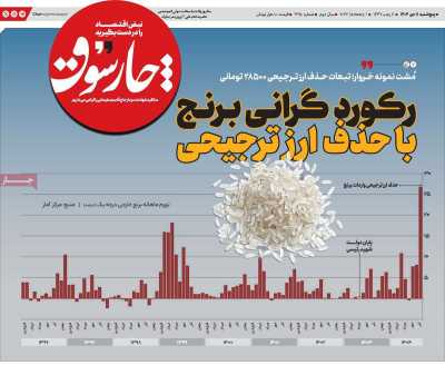 روزنامه چارسوق